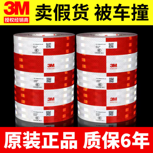 3m-2红白反光年审耐晒汽车贴纸