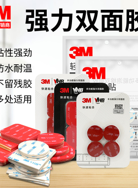 3M强力CIP66白色双面胶带文具家用加厚泡沫海绵etc支架固定胶高粘度挂钩插座墙面贴墙饰墙画两面胶