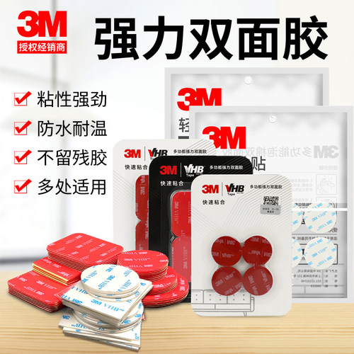 3mcip66文具家用墙饰双面胶带