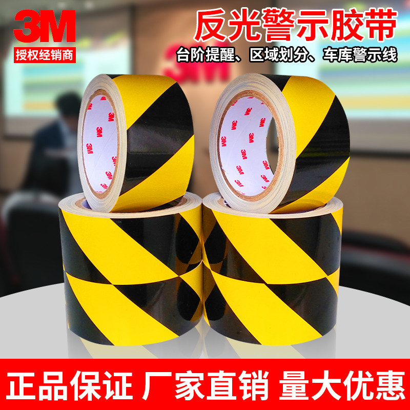 3M反光警示胶带610C黄黑斜纹地面划线5S标识地板胶带夜间反光仓库机器设备分区高速交通标识定制柔韧可贴曲面