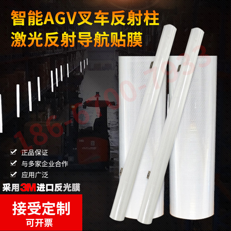 AGV反射柱叉车导航无人智能机器人物流仓库反光柱激光巡航光电开关智能搬运小车反光板3M钻石级反光贴可定制