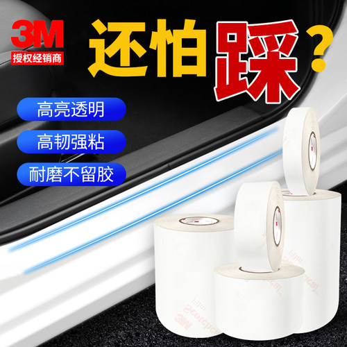 3m透明隐形保护膜防撞耐磨门碗