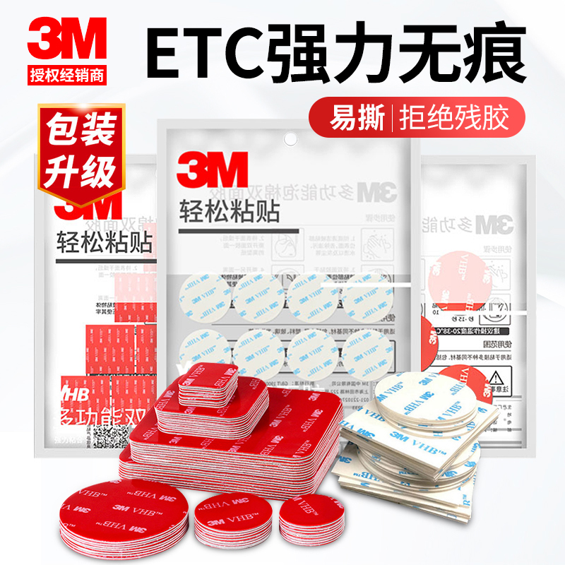 3m双面胶防水无痕耐高温