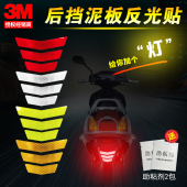 3M钻石级梯形箭头后挡泥板汽车电动车摩托车反光贴创意装 饰警示贴