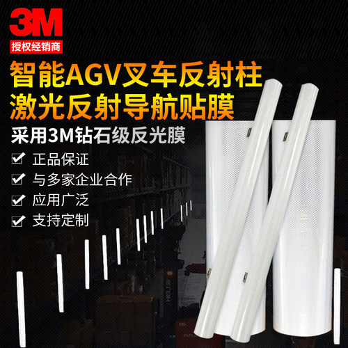 反光膜智能机器人AGV反射柱