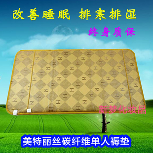 韩国新生活美特丽丝碳纤维单人正品床垫 远红外理疗床垫