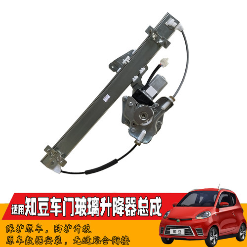 适用知豆汽车玻璃升降器总成电机