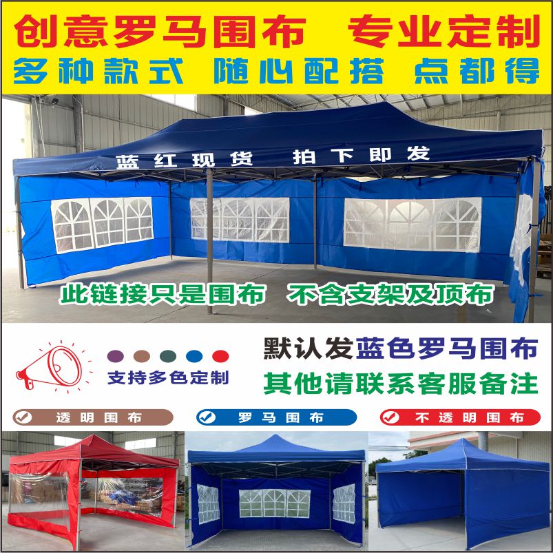 户外广告透明罗马窗户帐篷围布带开门拉链围挡布摆摊大伞四面围