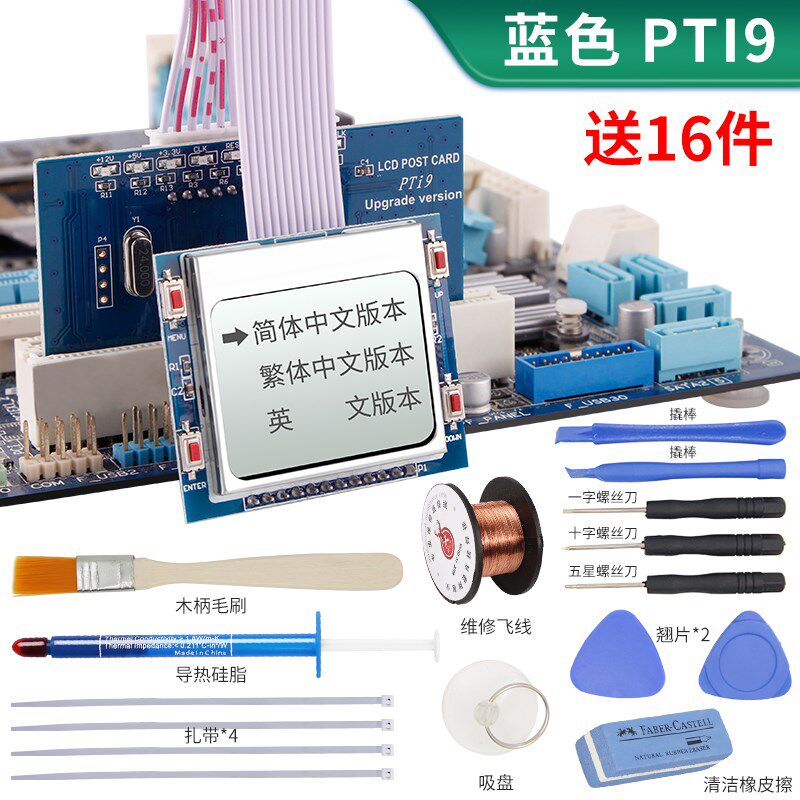 鹿仙子台式机主板诊断卡pti9电脑故障检测卡测试卡硬件维修工具