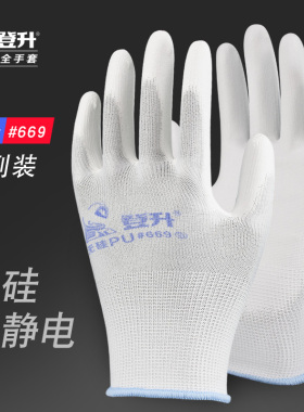 劳保无硅PU669带胶防静电尼龙电子无尘手套耐磨夏天薄款工作