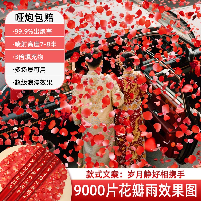 结婚礼炮礼花筒花瓣红色玫瑰礼筒炮手拧花筒婚礼喷花婚庆用品大全
