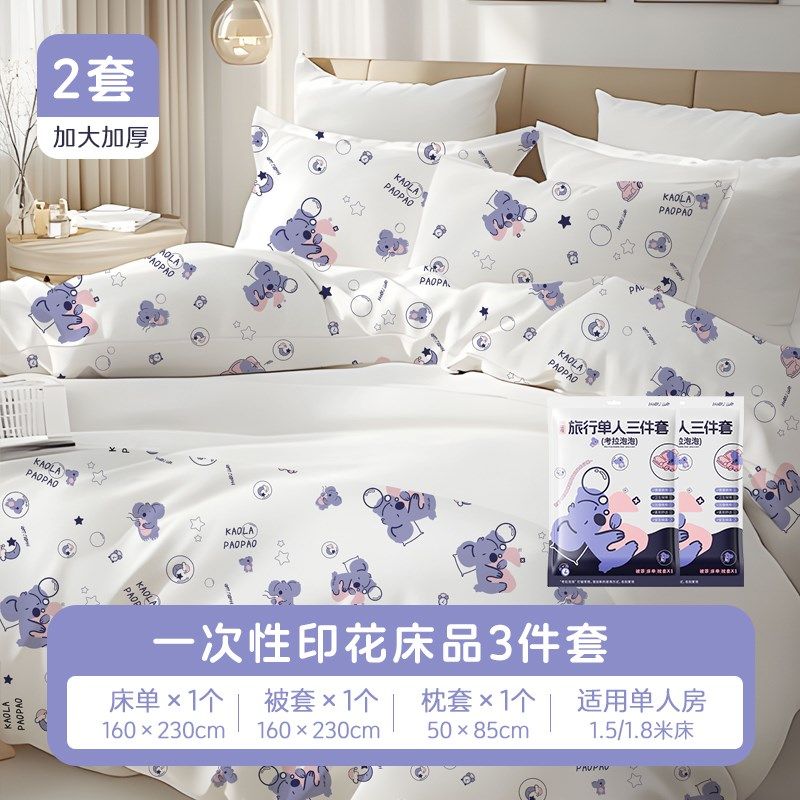 一次性床上四件套被套被罩床单枕套酒店卧铺便携旅行用品隔脏加厚,户外/登山/野营/旅行用品,一次性床单被套,淘宝优惠券,粉丝福利购,淘宝优惠卷
