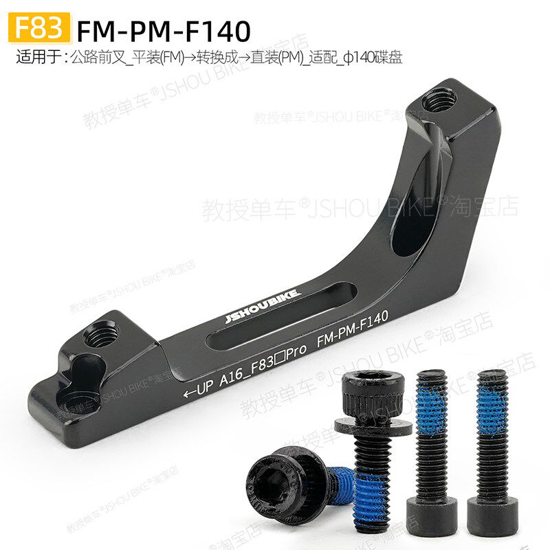 教授单车公路车碟刹转换座FM平装140直装夹器160 180mm碟片刹车座
