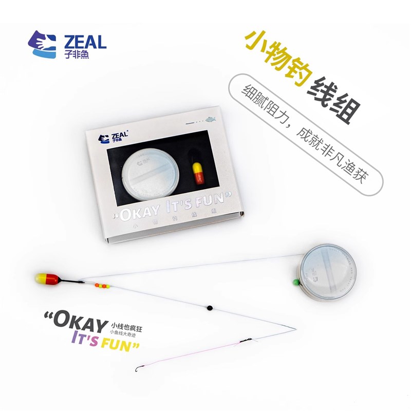 子非鱼ZEAL小物钓成品线组鳑鲏白条欧纳新半月溪流桑濑鱼线主子线