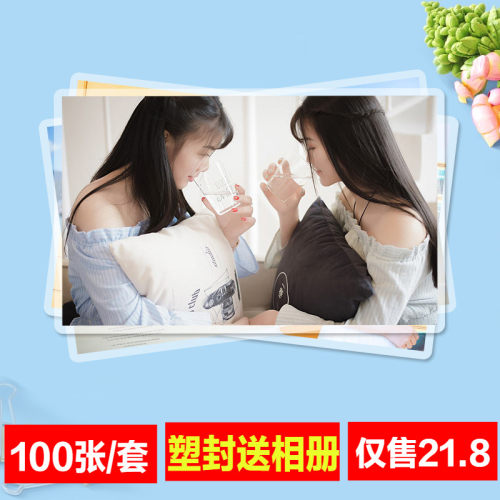 照片冲印洗照片过塑打印手机照晒6寸5相片冲洗相册包邮加塑封高清