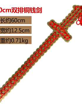 铜钱剑挂件