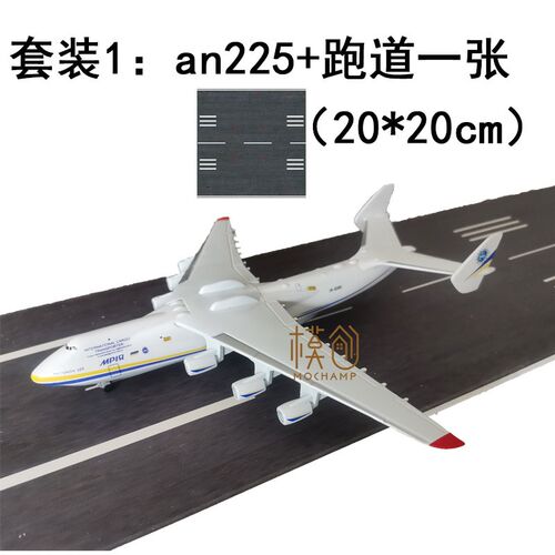 安225客机AN225运输机俄罗斯乌克兰合金成品飞机模型摆件1:400