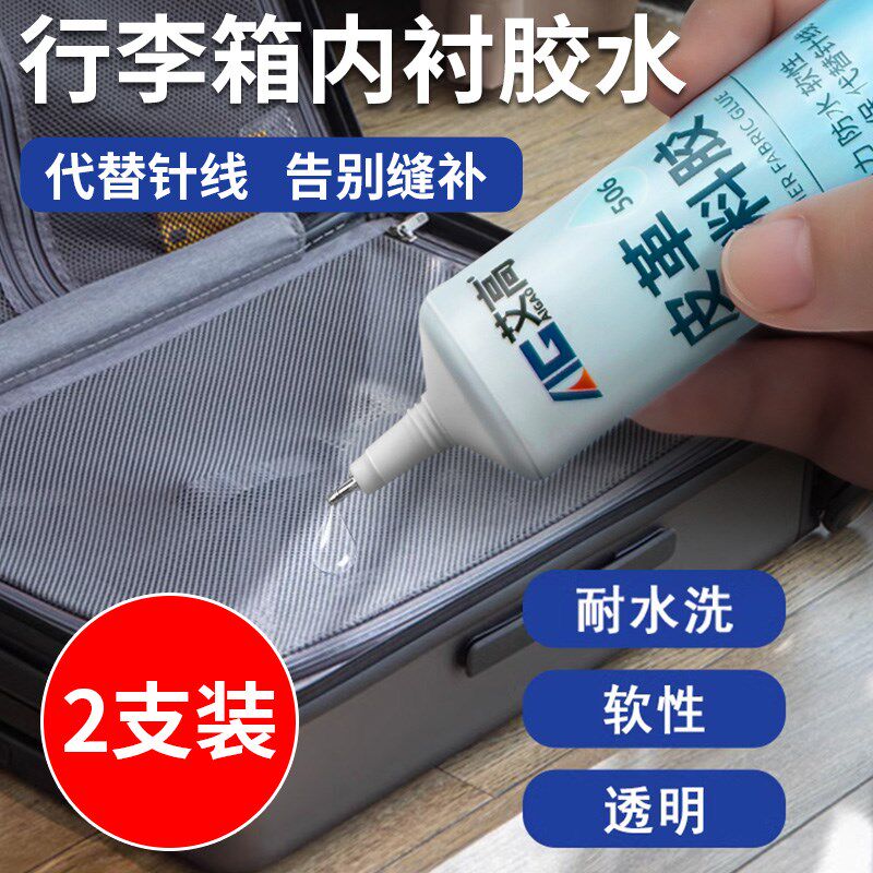 行李箱内衬修补胶水粘旅行皮箱拉杆箱牛津布密码旅行箱内衬破损修