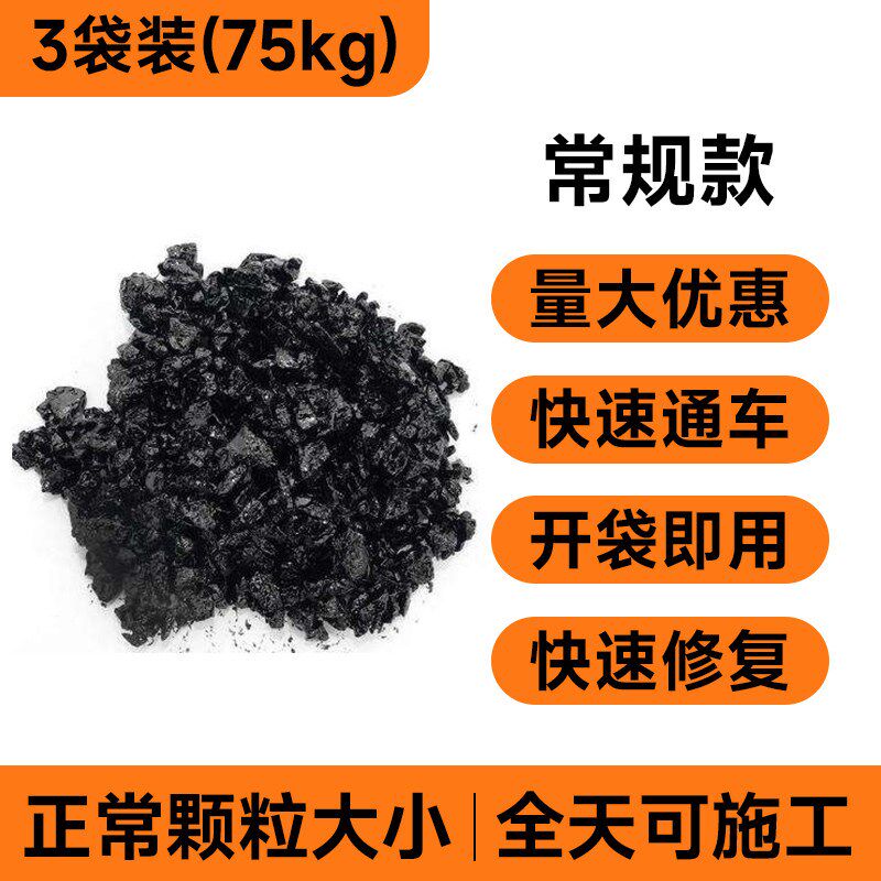 沥青冷补料路面修补料公路道路柏油路坑洼坑洞快速修补料快速通车