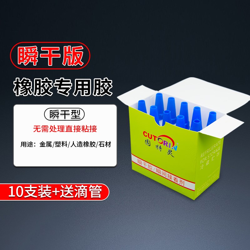 橡胶胶水粘橡胶专用胶水粘三元乙丙汽车门窗密封胶条粘O型密封圈