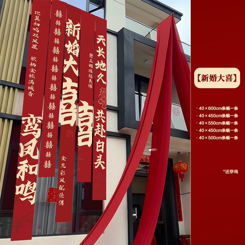 农村结婚院子条幅大挂布室外户外庭院别墅自建房布置婚礼装饰大门