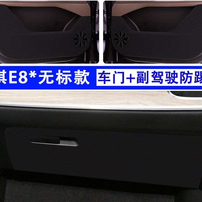 适用于广汽传祺E8车门防踢垫防刮踩防撞条膜内饰改装汽车用品配件