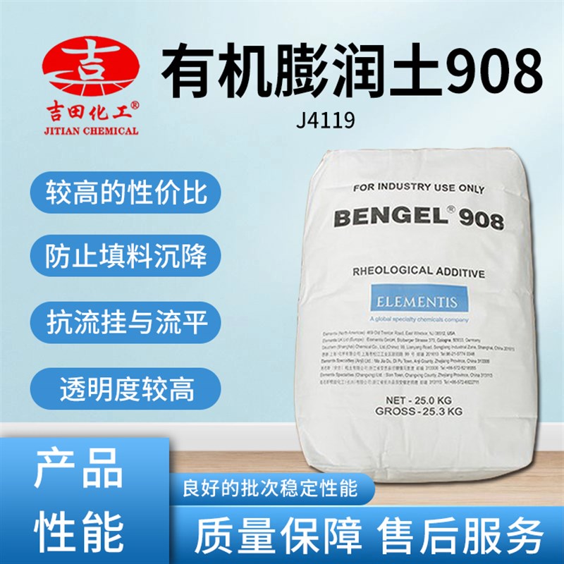 有机膨润土908流变助剂增稠防流挂涂料油墨胶粘剂透明防沉渗透