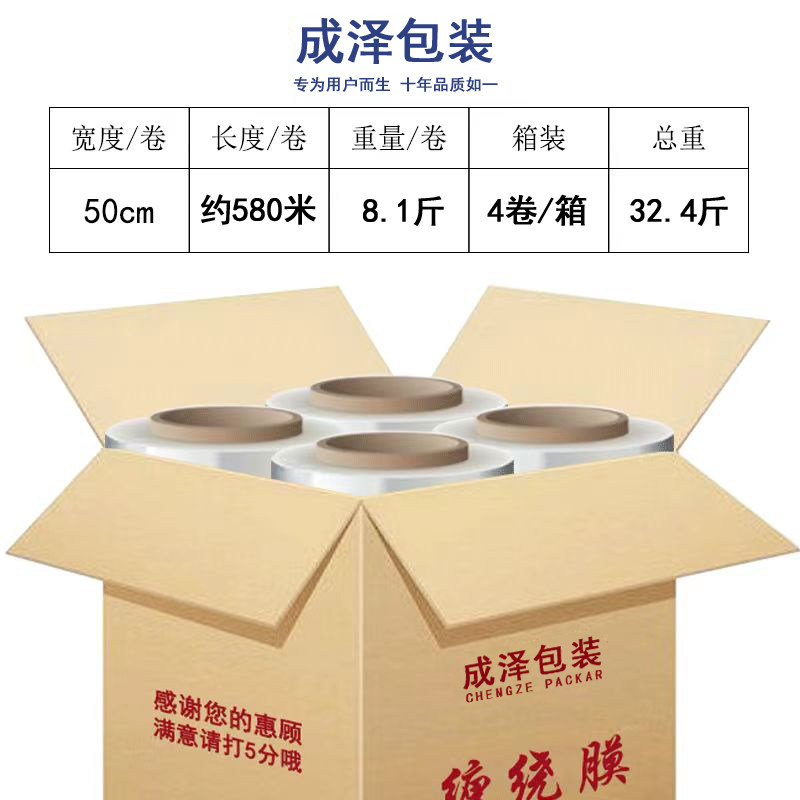 缠绕膜拉伸膜打包装膜透明塑料薄膜大卷工业保鲜膜保护膜托盘围膜