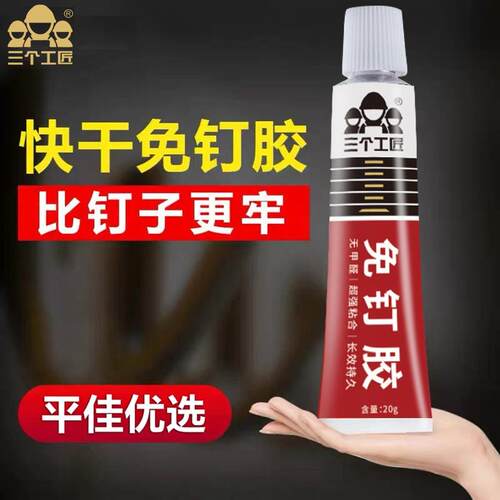 【拍一发三】免钉胶墙面瓷砖踢脚线挂钩金属塑料陶瓷木材胶水JH