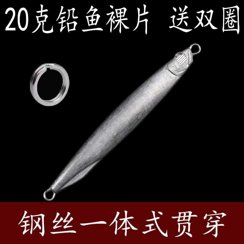 新款快刀铁板路亚饵铅鱼毛坯裸片血槽钩10-60克远投细款假饵翘嘴