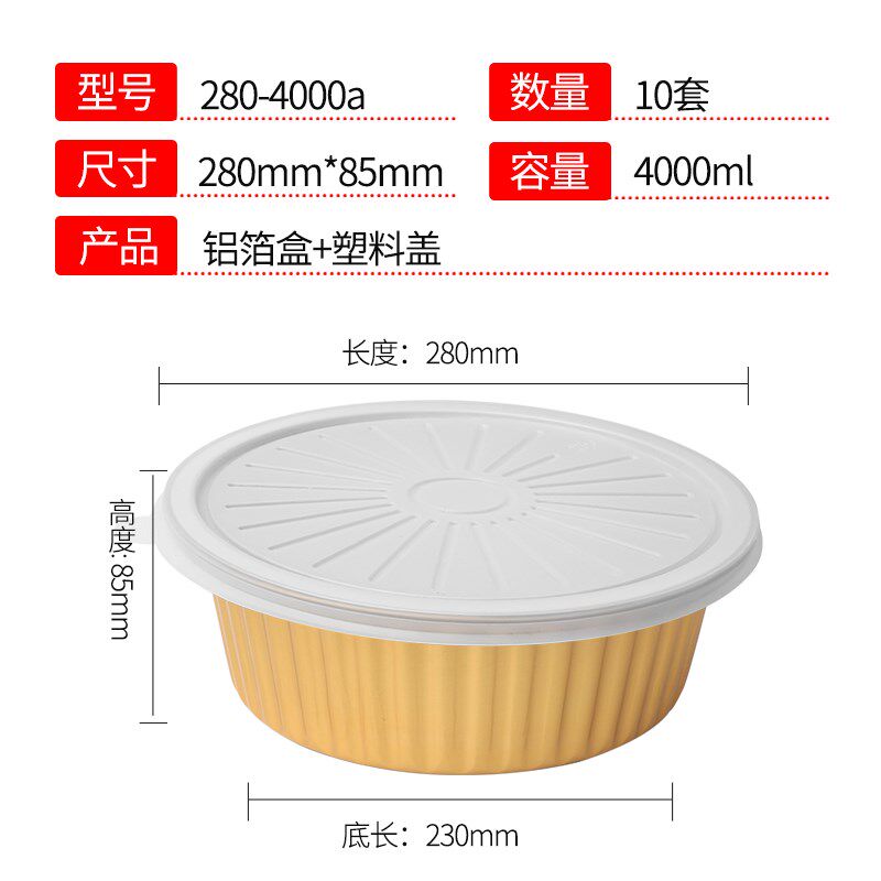 280款4000ml/5000ml金色锡纸盒火锅冒菜外卖锡纸铝箔打包盆碗餐盒