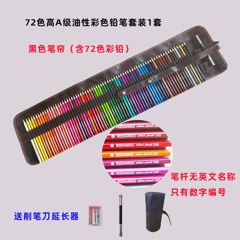 72色油性彩铅笔画画专用美术生成人绘画小学生卷笔帘套装彩色铅笔