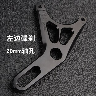 小螃蟹Y码卡钳座20孔84锁点制动刹车支架220铝合金转接码加厚
