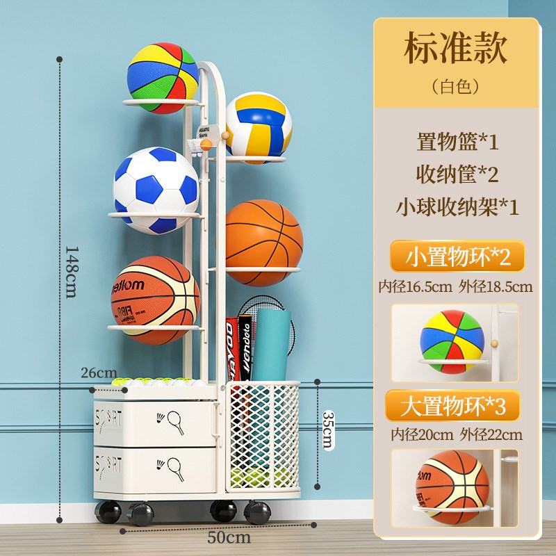 篮球收纳架家用室内落地儿童足球排球羽毛球类置物架子瑜伽收纳筐