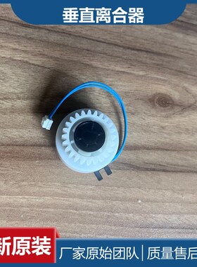 全新原装B287 367 7528 C226 C266纸盒离合器 对位离合器垂直