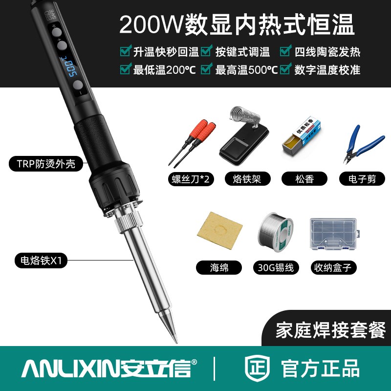 电烙铁200W大功率智能数显电焊笔专业级内热式可调温焊锡枪