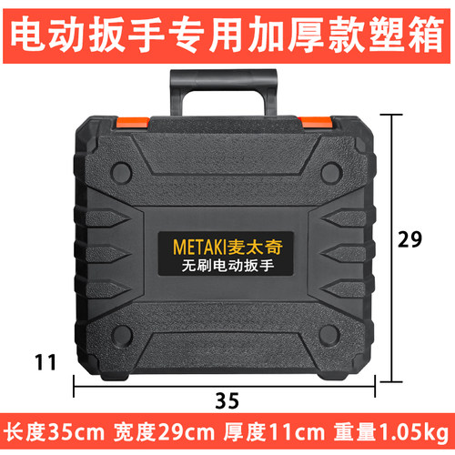 锂电电动扳手塑箱冲击扳手电动工具塑料箱手提盒通用收纳箱送套筒