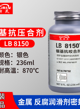 银基抗咬合剂76732/LB8150铜基耐高温螺栓抗咬合剂76764润滑剂771