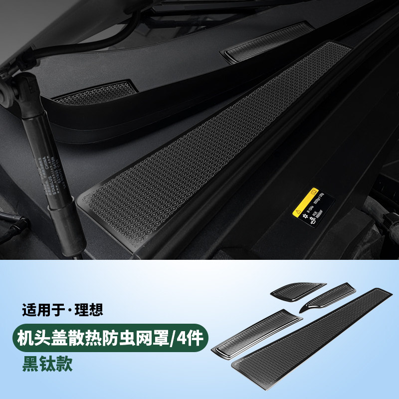 适用理想L9防虫网L8/L7前中网水箱防尘保护罩三段式汽车改装配件