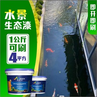 鱼池专用防水涂料室外水池漆长期泡水产养殖漆锦鲤黑色生态泳池胶