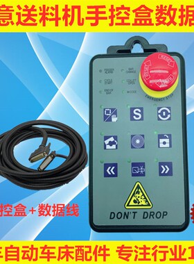 自动送料机中意普锣冠通艾恩司手控盒按钮控制盒数据连接线XT320