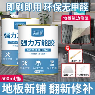 pvc塑胶地板胶水地板革专用胶塑胶地板地板革橡胶地垫胶水万能胶