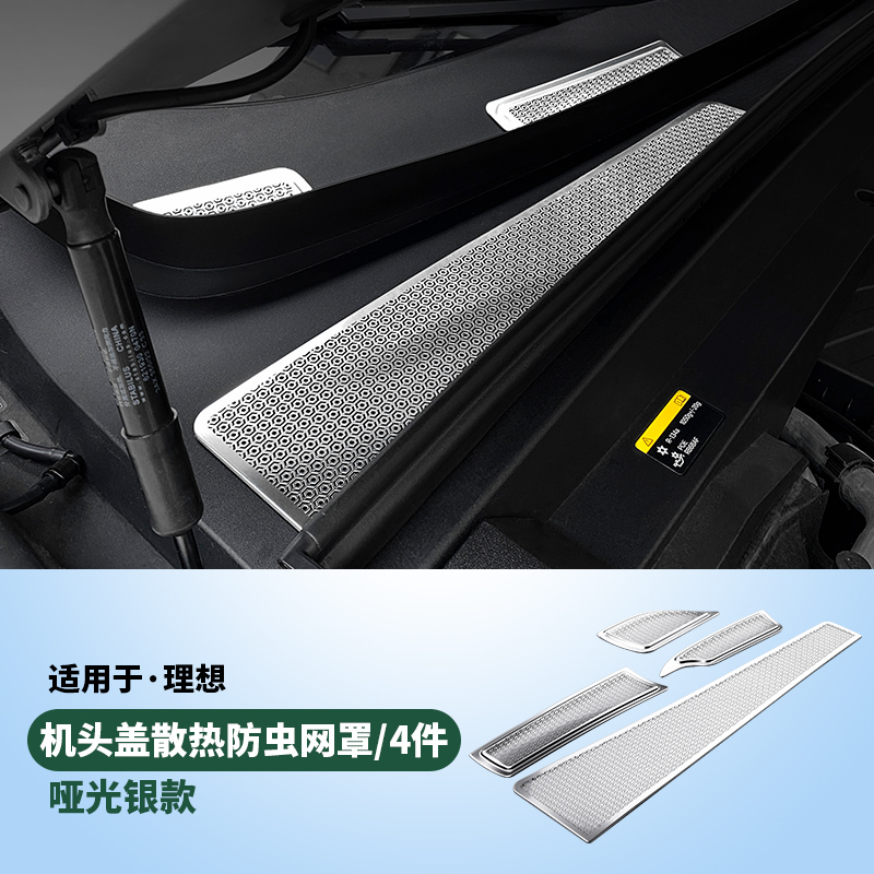 适用理想L9座椅空调出风口保护罩L8/L7内饰改装汽车用品配件神器
