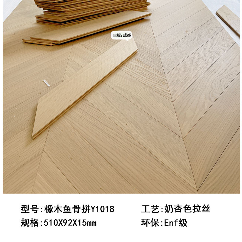 橡木原木色人字拼多层实木现代奶油风法式鱼骨拼锁扣家用地板