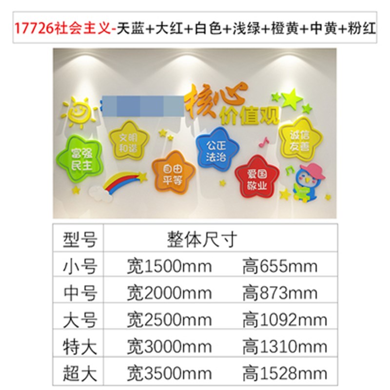 社会主义核心价值观教室装饰党建文化墙贴幼儿园环境布置材料环创