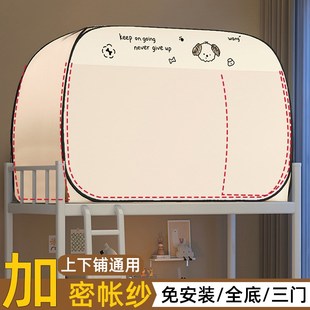蒙古包蚊帐学生宿舍遮光床帘一体式 免安装 寝室上下铺单人床通用1m