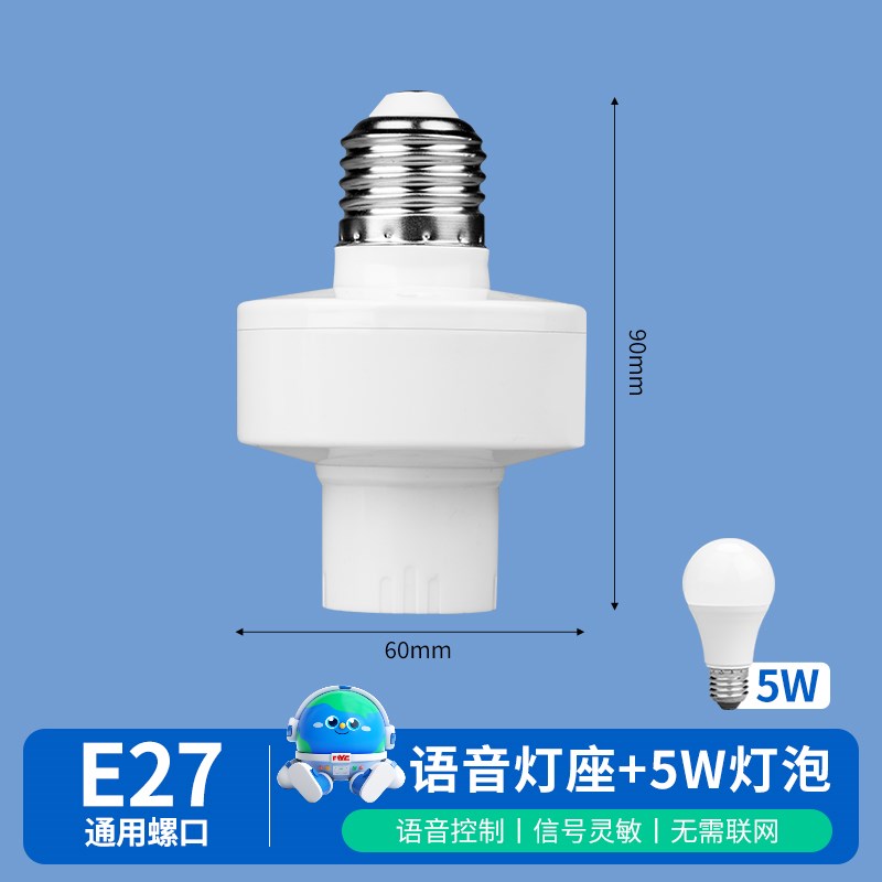 离线智能语音灯头识别灯泡e27螺口通用无线开关控制遥控声控灯座