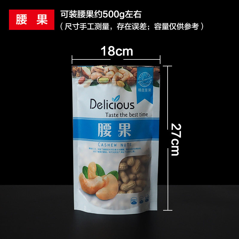 250g/500g开心果夏威夷果巴旦木腰果松子碧根果榛子包装袋子包邮