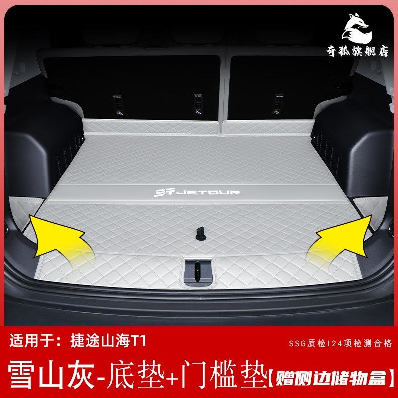 捷途山海t1后备箱垫全包围山海T1尾箱垫子汽车内改装饰专用品配件,汽车用品/电子/清洗/改装,专车专用后备箱垫,淘宝优惠券,粉丝福利购,淘宝优惠卷