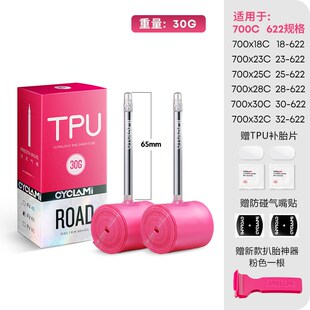 友骑第四代超轻公路内胎700x18 32C金属法嘴TPU材质